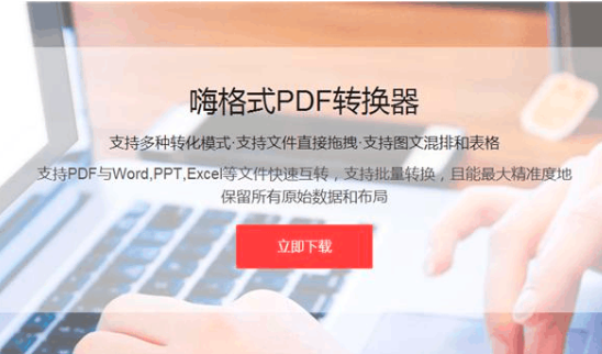 嗨格式PDF轉換器強勢來襲